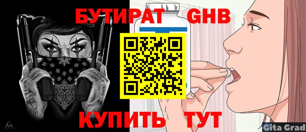 Бутират 1.4BDO Спасск-Дальний