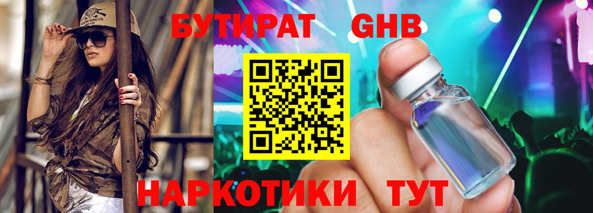 БУТИРАТ  БУТИРАТ 99%  Вход с VPN  Спасск-Дальний 