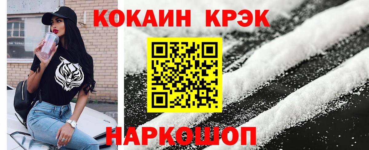 Cocaine FishScale  Вход с VPN  Спасск-Дальний 
