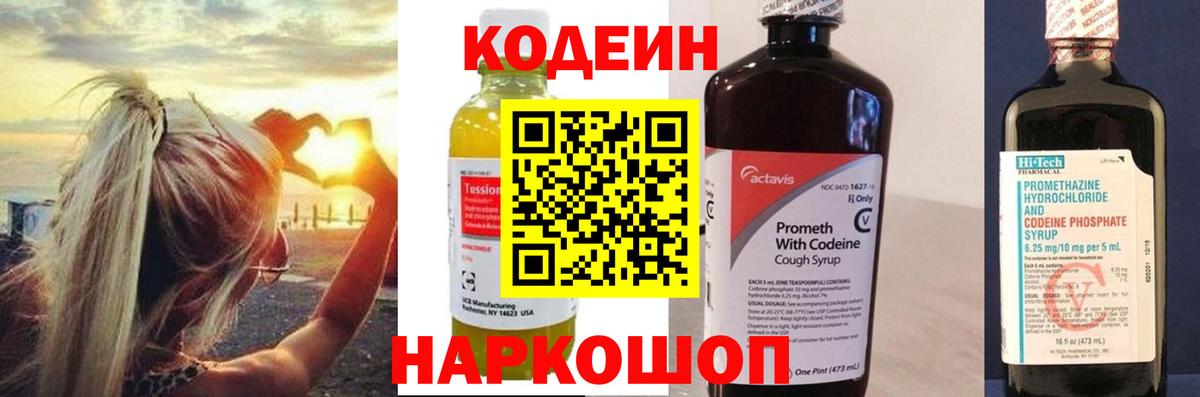 Спасск-Дальний  Кодеиновый сироп Lean Purple Drank  Вход с VPN 