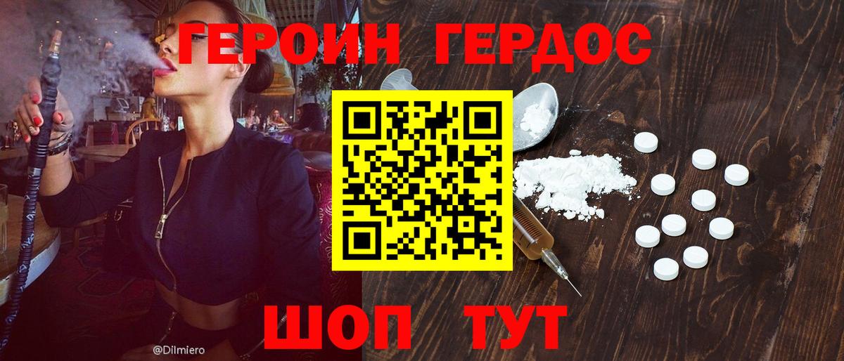 ГЕРОИН афганец Спасск-Дальний