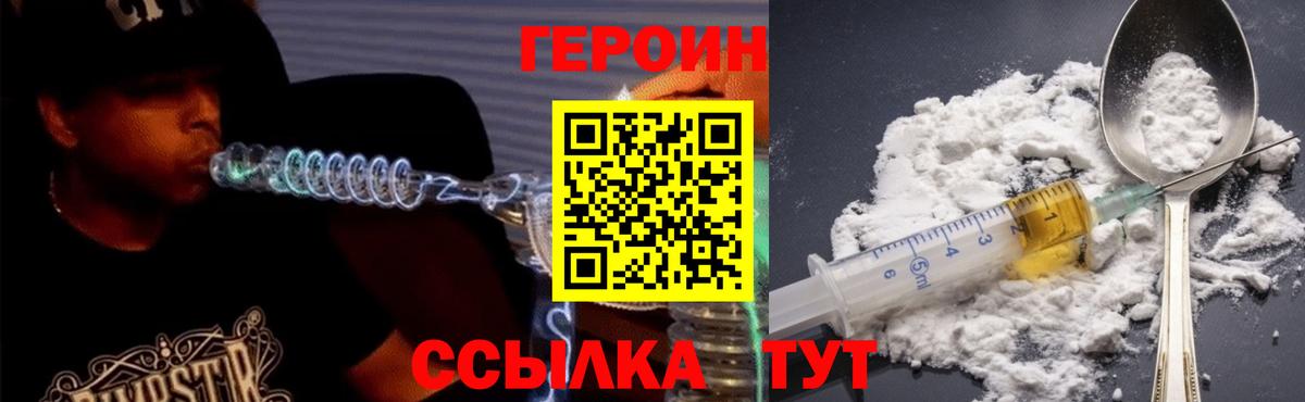 Героин  Вход с VPN  Спасск-Дальний  Героин VHQ 
