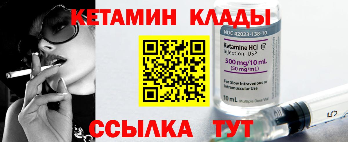 КЕТАМИН VHQ  Вход с VPN  Спасск-Дальний 