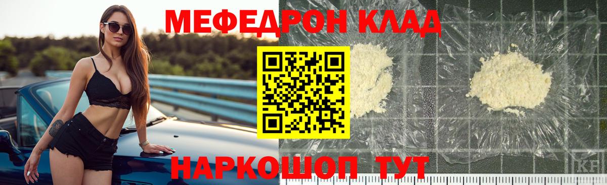 Спасск-Дальний  МЕФ 4 MMC  Мефедрон мука  Вход с VPN 