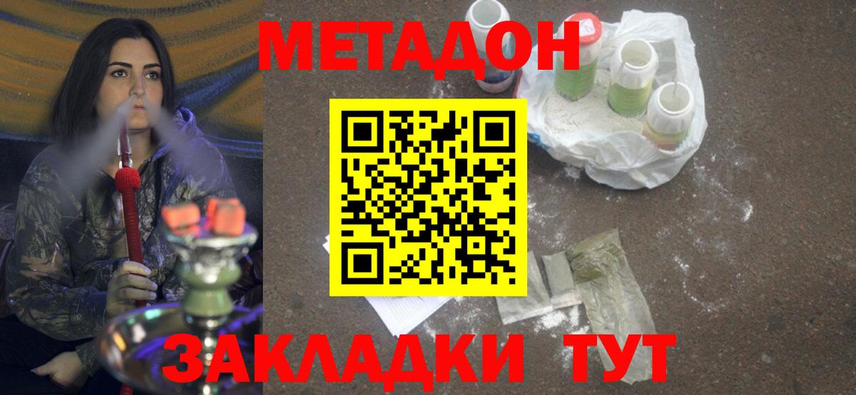 Метадон белоснежный  Вход с VPN  Спасск-Дальний 