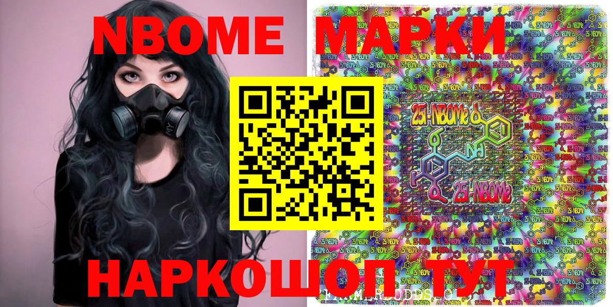 Марки 25I-NBOMe 1500мкг  Марки 25I-NBOMe 1500мкг  Марки N-bome  Вход с VPN  купить наркотик  Спасск-Дальний 
