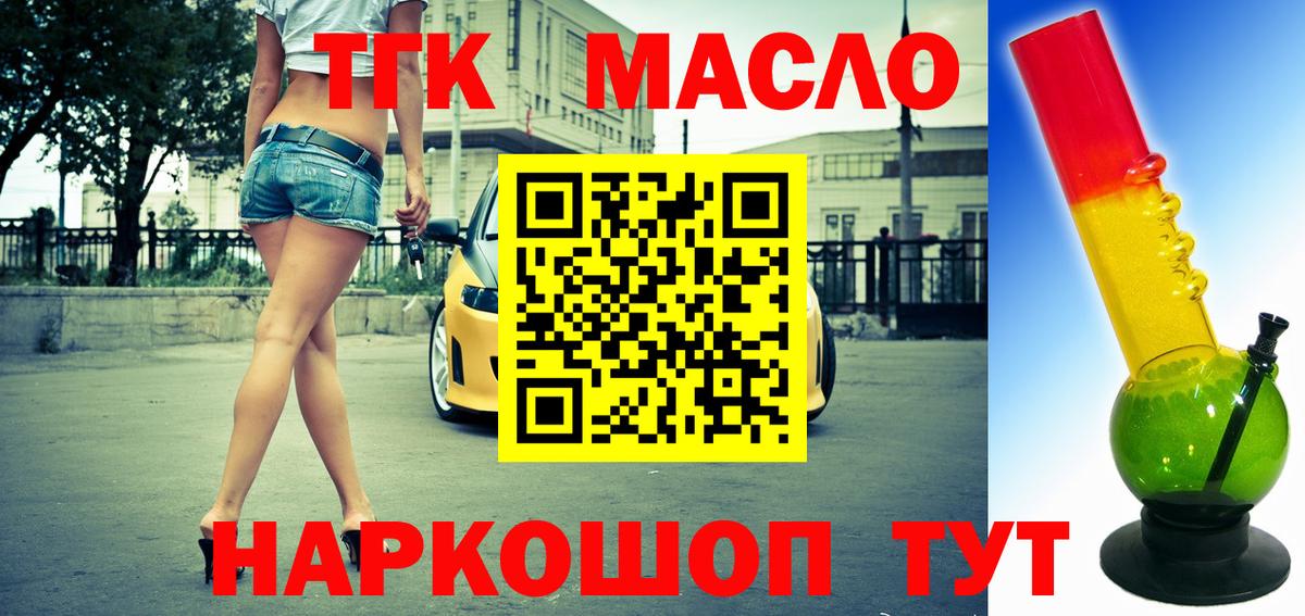 Спасск-Дальний  ТГК гашишное масло  Дистиллят ТГК THC oil  Вход с VPN 